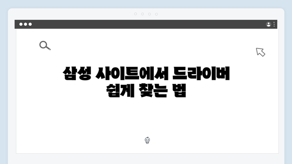 삼성 노트북 NP-RF712-SA02 드라이버 간편 다운로드 설치