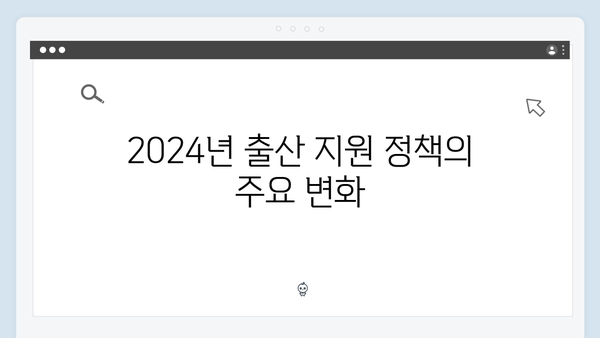 2024년 달라진 출산 지원 정책, 국민행복카드를 활용하세요!