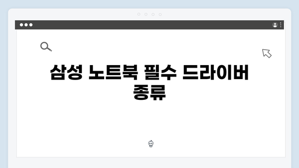 삼성 노트북 NP900X3F-K05 드라이버 간편 다운로드 설치