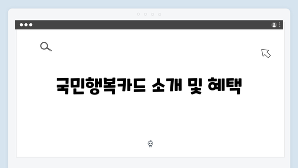 국민행복카드 면세점 할인받는 방법