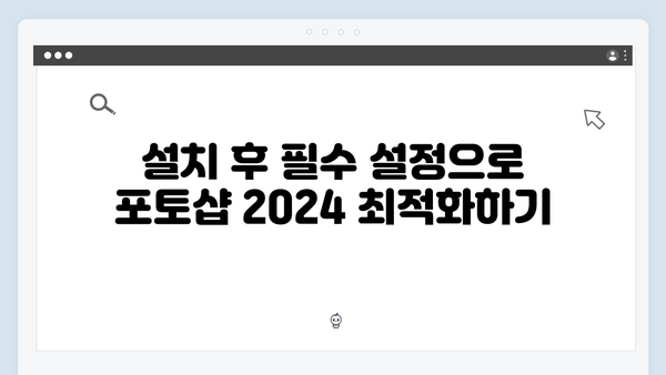 포토샵 2024 완벽가이드 - 무료 다운로드 방법