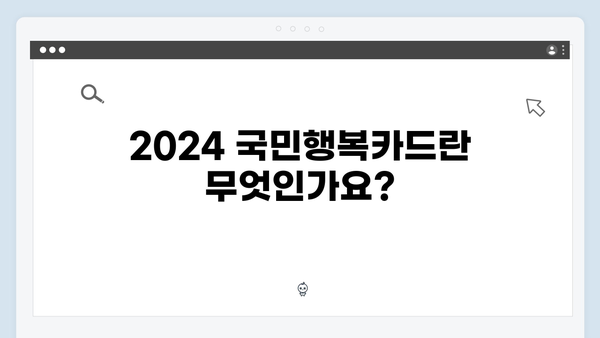 임산부 필수! 2024 국민행복카드 발급 신청방법