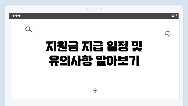 한눈에 보는 2024년 에너지 바우처: 지원 금액과 신청 팁