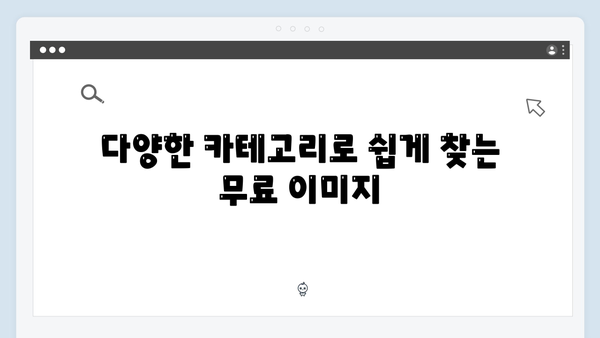 상업용 무료이미지 찾기의 끝판왕 freeimagesearch.co.kr 리뷰