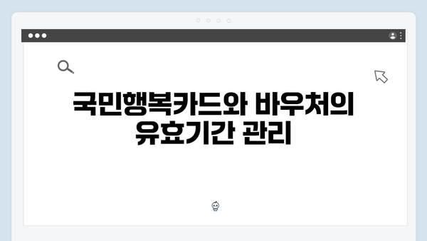 국민행복카드로 에너지 바우처 활용하는 방법