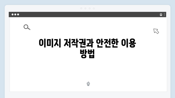 온라인 쇼핑몰 운영자를 위한 freeimagesearch.co.kr 가이드