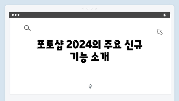 포토샵 2024 다운로드 및 설치: 무료로 시작하기