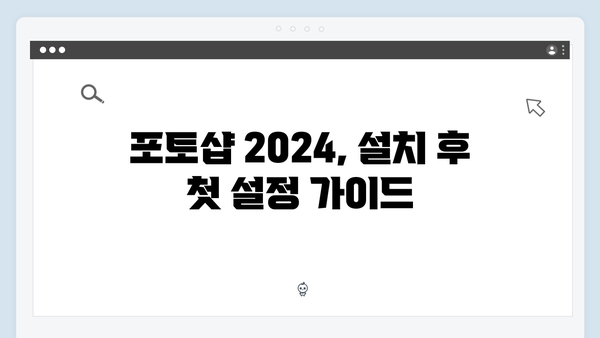 포토샵 2024 무료설치 및 활용방법