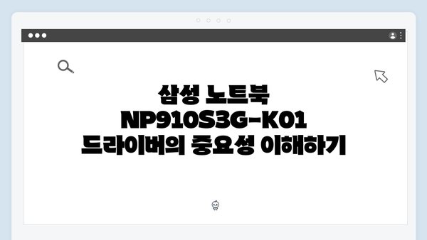 삼성 노트북 NP910S3G-K01 드라이버 간편 다운로드 설치