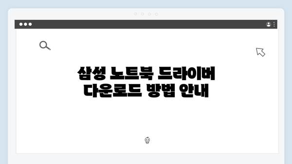 삼성 노트북 Galaxy Book4 Pro 360 NP960QFG-KB1IN 드라이버 간편 다운로드 설치