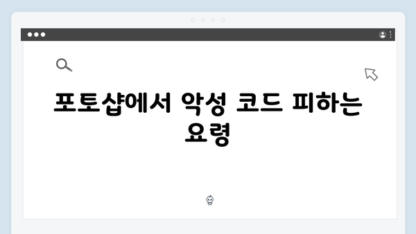 안전한 포토샵 사용법: 최신 정보를 통한 가이드 (무료, 2024)