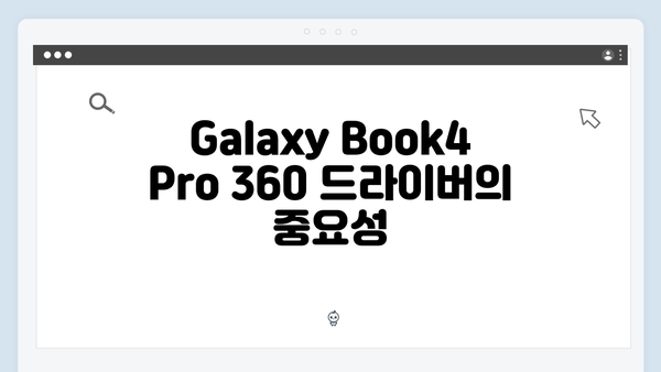 삼성 노트북 Galaxy Book4 Pro 360 NP960QFG-KB2IN 드라이버 간편 다운로드 설치