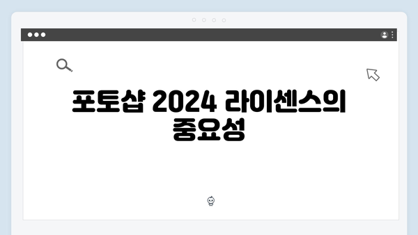 크랙 없는 포토샵 2024, 안전하게 사용하는 방법