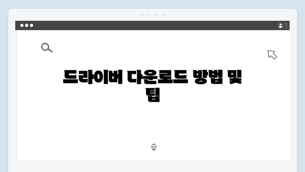 삼성 노트북 NP900X5T 드라이버 간편 다운로드 설치