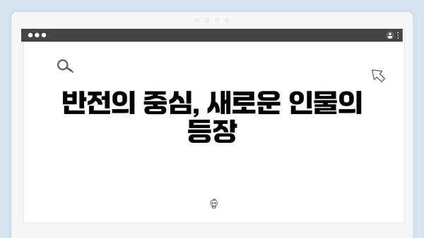 디즈니플러스 강남 비-사이드 6화 반전 전개