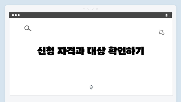 에너지 바우처 신청 서류 및 주의사항 상세 설명