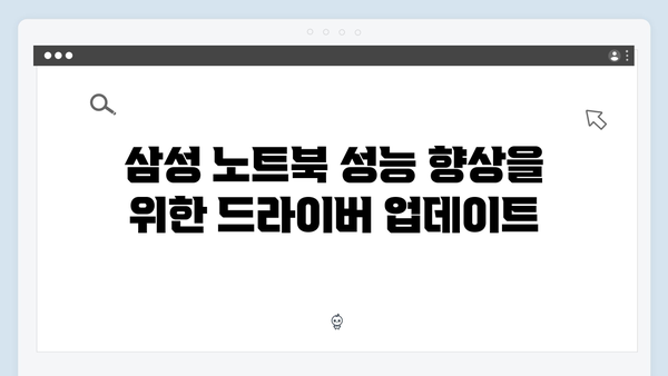 삼성 노트북 NP915S3K-K02 드라이버 간편 다운로드 설치