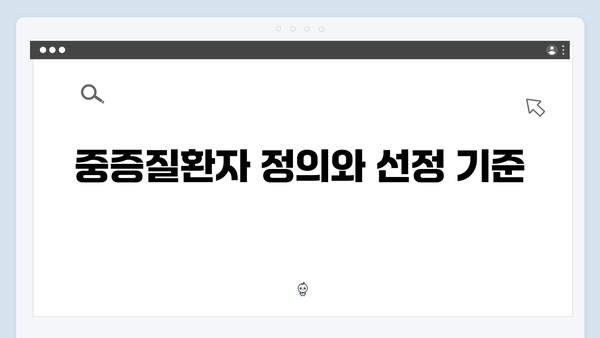 중증질환자도 포함된다? 2024년 에너지바우처 자격조건 알아보기