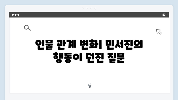 강남 비-사이드 8화 하이라이트 - 민서진의 배신인가 희생인가?