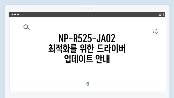 삼성 노트북 NP-R525-JA02 드라이버 간편 다운로드 설치