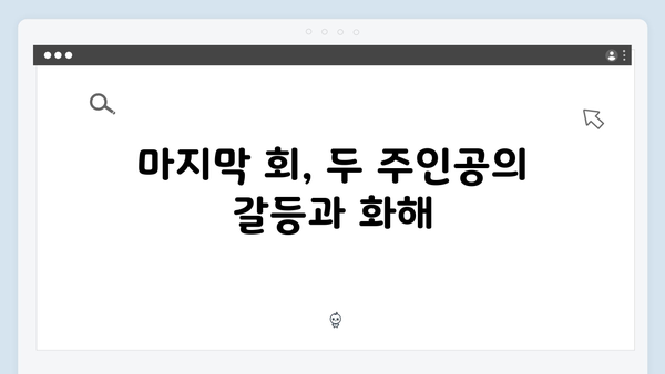 윤길호와 재희의 엇갈린 운명! 강남 비 사이드 마지막 회 총평