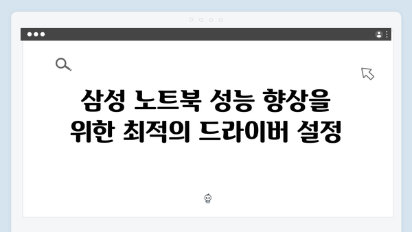 삼성 노트북 NP-SF411-S03US 드라이버 간편 다운로드 설치