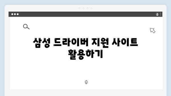 삼성 노트북 NP-RV509-SA03 드라이버 간편 다운로드 설치