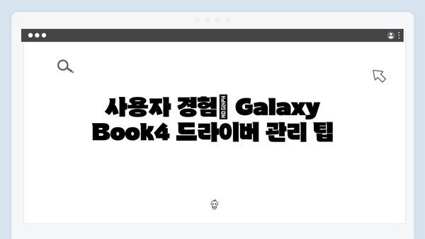 삼성 노트북 Galaxy Book4 NP750XFG-KB3IN 드라이버 간편 다운로드 설치
