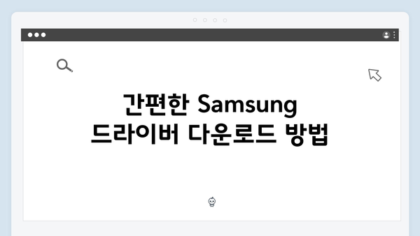 삼성 노트북 NP-RC510-S01US 드라이버 간편 다운로드 설치