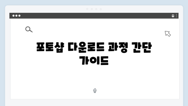 포토샵 설치방법 - 성능최적화 포함