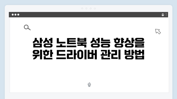 삼성 노트북 NP-R530-JA01 드라이버 간편 다운로드 설치