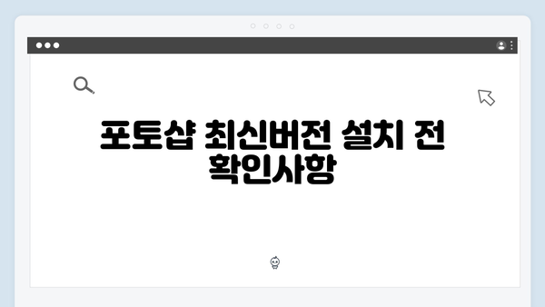 [최신버전] 포토샵 무료설치 가이드 총정리 2024