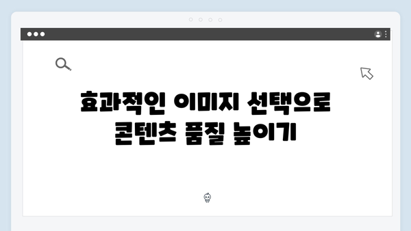 라이프스타일 콘텐츠 제작을 위한 freeimagesearch.co.kr 가이드