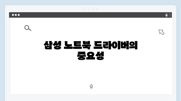 삼성 노트북 NP-R520-JA04 드라이버 간편 다운로드 설치