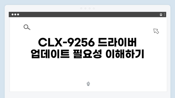 삼성 프린터 CLX-9256 드라이버 간편 다운로드 설치