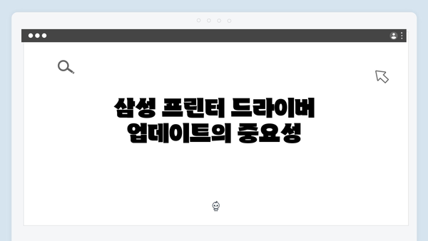 삼성 프린터 SL-M2871FW 드라이버 간편 다운로드 설치