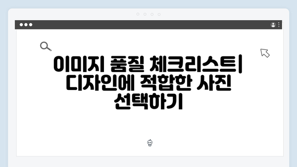 디자인 작업을 위한 무료 이미지 검색 가이드