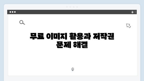 최신 트렌드 이미지 검색 플랫폼 freeimagesearch.co.kr 리뷰