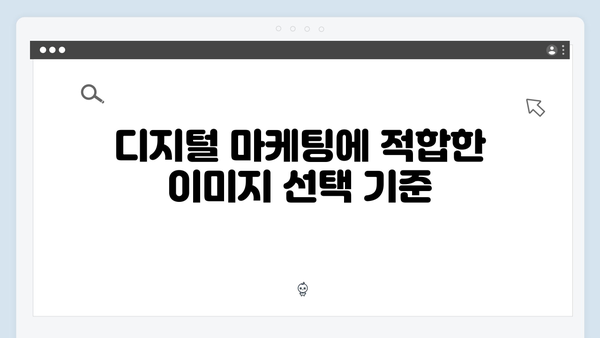 디지털 마케팅에 필요한 무료 이미지 찾기 - freeimagesearch.co.kr