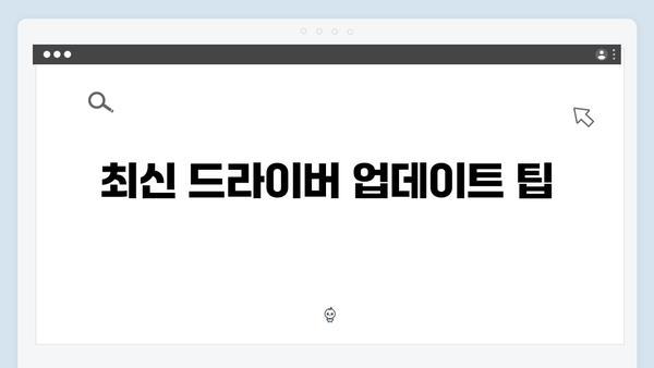 삼성 노트북 NT930XBE-K02US 드라이버 간편 다운로드 설치