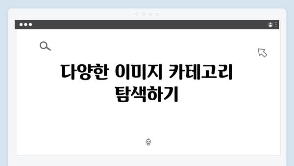 freeimagesearch.co.kr로 시작하는 프로급 이미지 검색