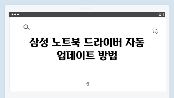 삼성 노트북 NP-RV520-FA04US 드라이버 간편 다운로드 설치