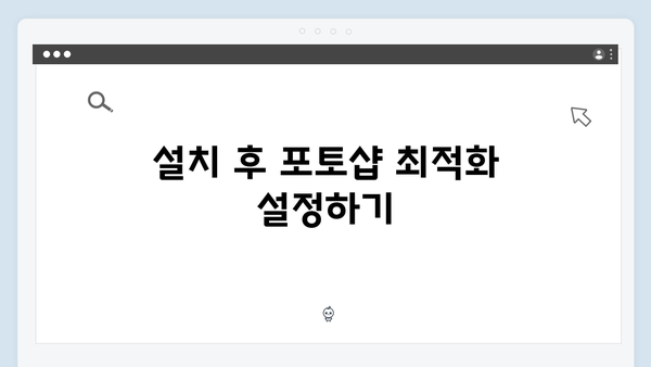 포토샵 2024 설치 - 오류해결 포함