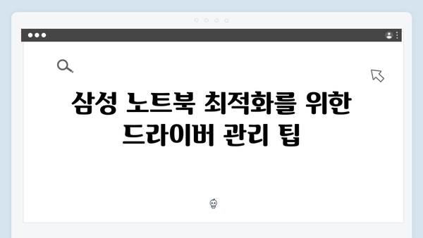 삼성 노트북 NP-R522-JA03 드라이버 간편 다운로드 설치