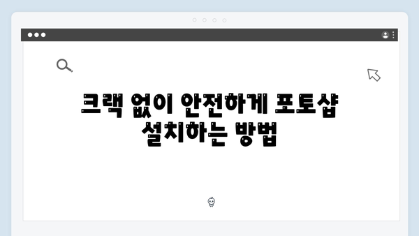 포토샵 무료 다운로드 2024년 버전 - 크랙없이 설치하기