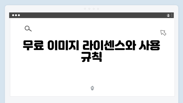 디자이너를 위한 필수 도구, freeimagesearch.co.kr 완벽 활용법