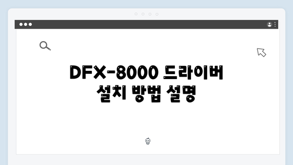 EPSON(앱손) 프린터 DFX-8000 드라이버 다운로드 설치 방법