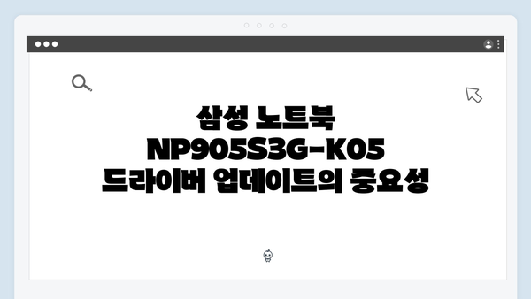 삼성 노트북 NP905S3G-K05 드라이버 간편 다운로드 설치