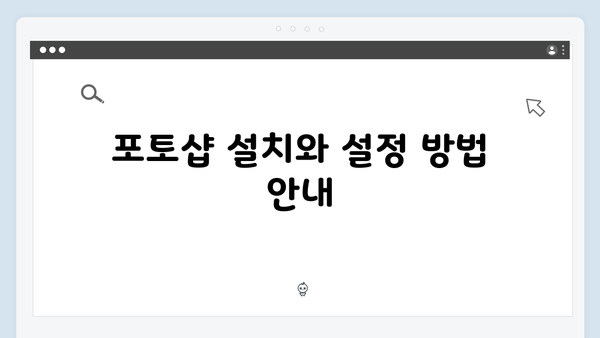 초보자를 위한 안전한 포토샵 사용법 (무료, 2024)