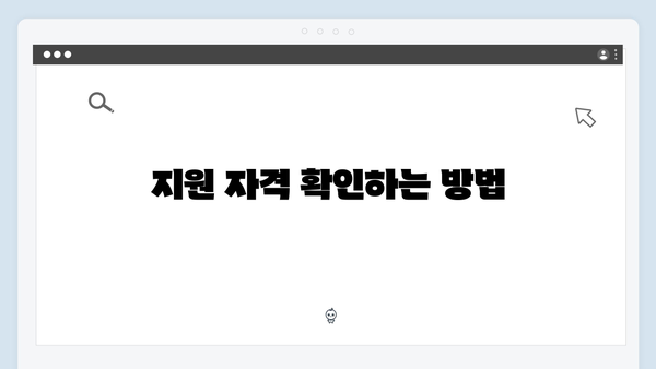 하절기 냉방비 지원받는 법: 여름철 전기요금 걱정 덜어보세요!